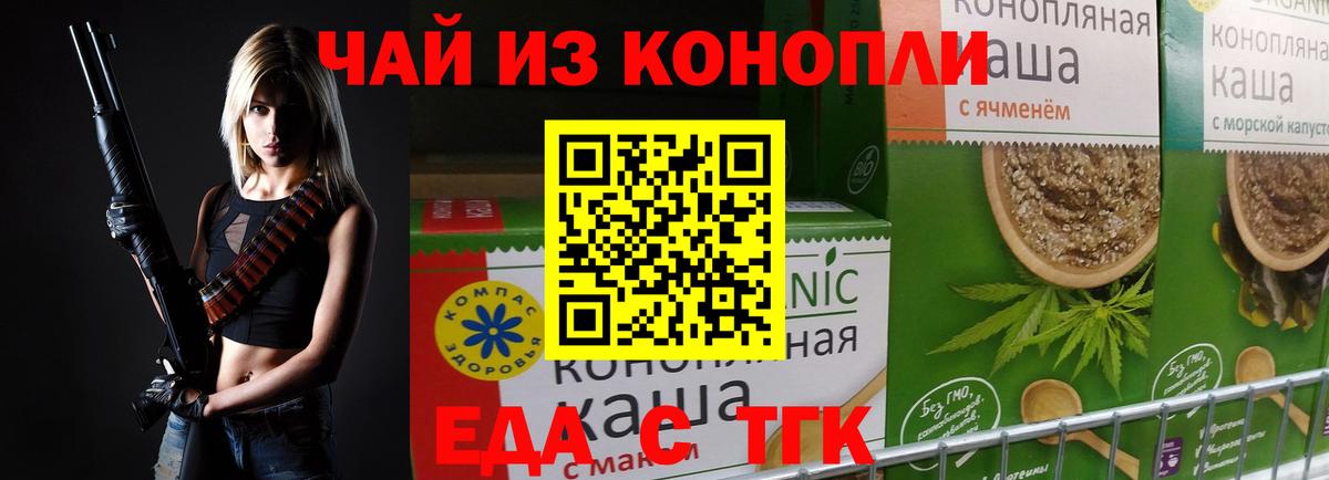 Еда ТГК конопля  Вход с VPN  Артёмовский 