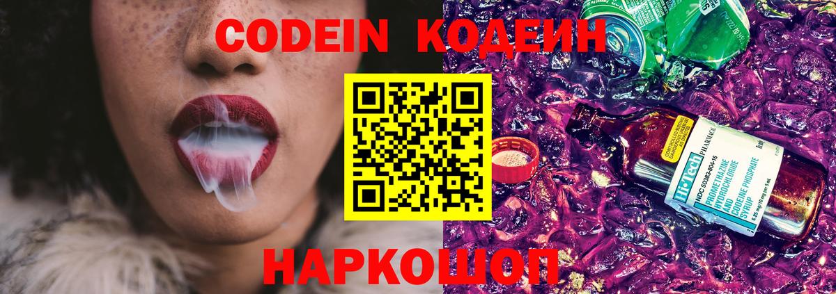 Артёмовский  Кодеиновый сироп Lean Purple Drank  Вход с VPN 