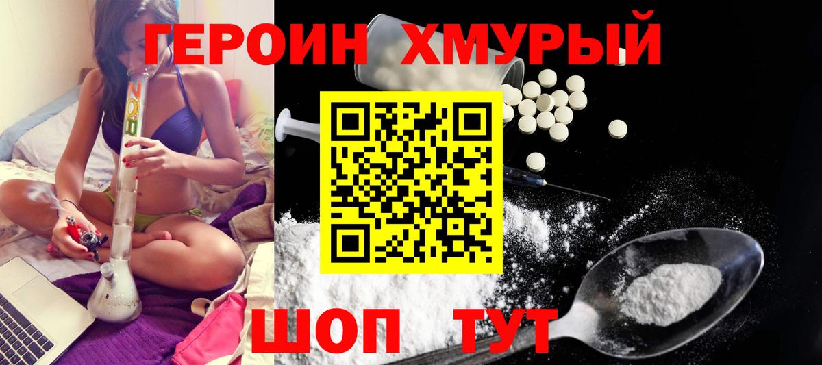 Артёмовский  ГЕРОИН  Вход с VPN  Героин Heroin 