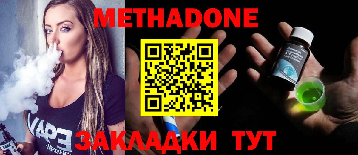 Метадон methadone  Вход с VPN  Артёмовский  Метадон мёд 