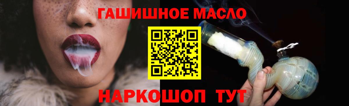ТГК THC oil Артёмовский